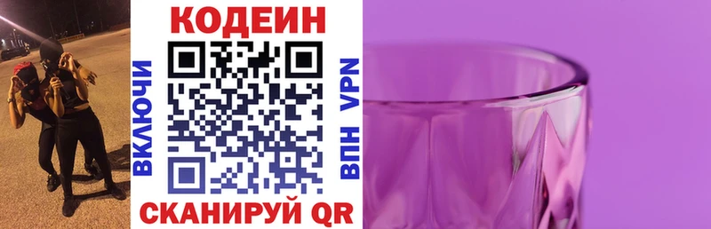 Кодеин Purple Drank где купить наркотик Нижний Новгород